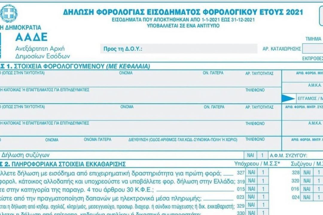 Παράταση της προθεσμίας υποβολής των φορολογικών δηλώσεων.