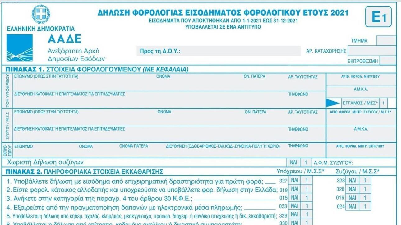 Παράταση της προθεσμίας υποβολής των φορολογικών δηλώσεων.